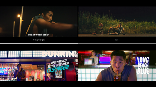 던킨도너츠, 파이터 김동현과 함께한 ‘롱비치 블루’ 광고 공개
