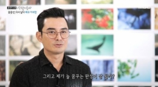 이세창. /사진=MBC '휴먼다큐 사람이좋다' 방송화면 캡처