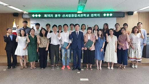 소상공인시장진흥공단, ’19년 신사업창업사관학교 10기 교육생 입학식 열려
