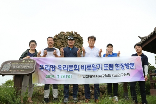 인천광역시 서구의회의원들이 옹진군 봉화산을 방문했다/사진제공=서구의회