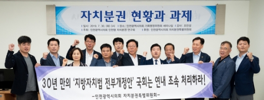 인천광역시의회는 '자치분권 현황과 과제'를 주제로 세미나를 개최했다./사진제공=인천광역시의회