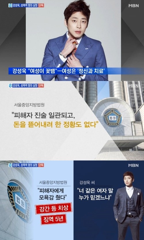 강성욱. /사진=MBN 방송캡처
