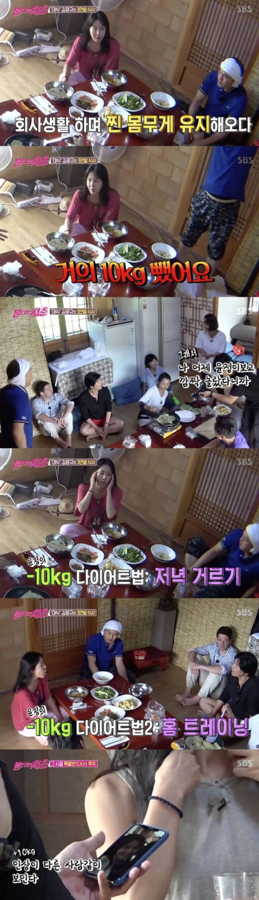 김윤정 다이어트./사진=불타는청춘 방송캡처