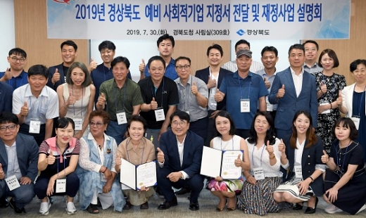 경북도 2019년 1차 예비 사회적기업 지정서 수여식 모습. /사진=경상북도 제공.
