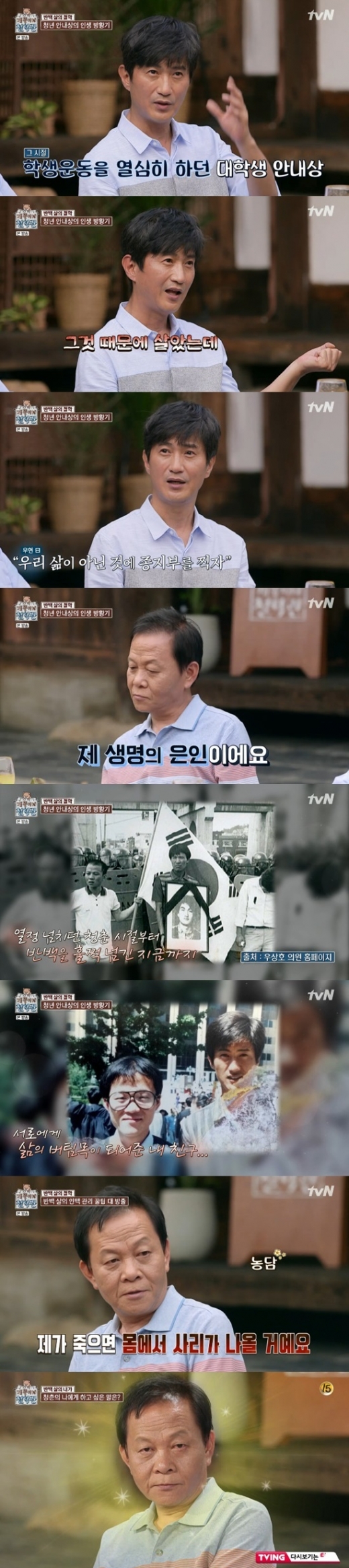 안내상 우현. /사진=개똥이네 철학관 방송캡처
