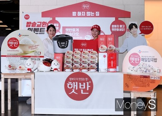 [머니S포토] '밥솥 가져오면 선착순으로 햇반 1년치 드립니다!'
