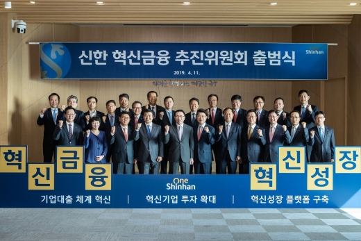 신한 혁신금융 추진위원회 출범식 모습. /사진=신한지주 제공