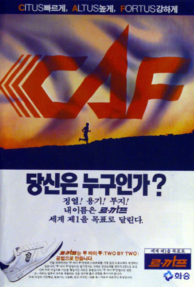 르까프가 과거 진행한 광고물./사진=화승 제공