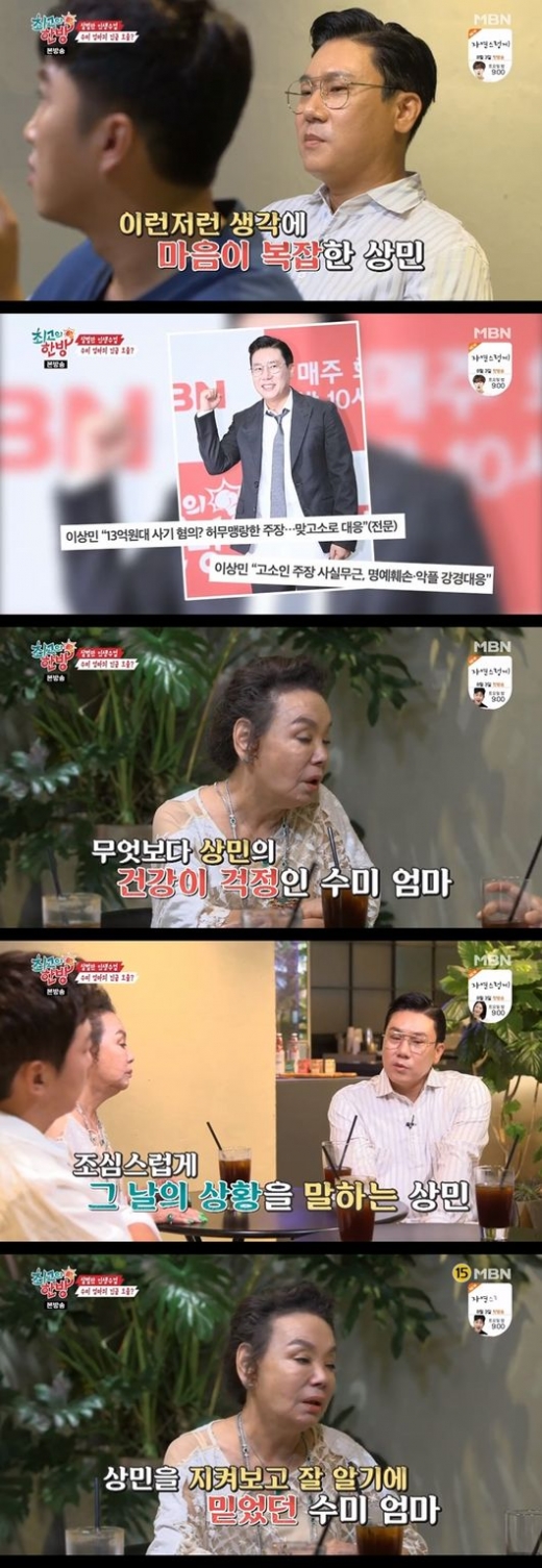 김수미 이상민. /사진=MBN '최고의 한방' 캡처