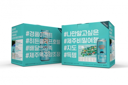 제주맥주, '숨겨진 제주 비밀명소 40곳' 담은 맥주패키지… 두달 동안 전국판매