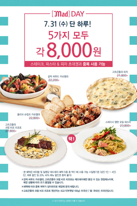 매드포갈릭, 31일 단 하루 5가지 메뉴 각 8000원에 판매