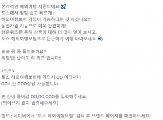 토스 해외여행보험. /사진=토스 애플리케이션 화면 캡처