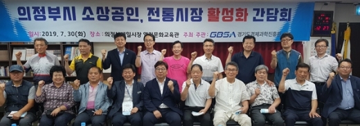 30일(화) 오전 11시 의정부제일시장 열린문화교육관에서 열린 ‘의정부시 소상공인·전통시장 활성화 간담회’에서 (아래줄 왼쪽 4번째부터) 경과원 임근재 경제부문 상임이사와 이상백 제일시장 번영회장을 비롯한 경과원 임직원 및 상인들이 기념촬영을 하고 있다. / 사진제공=경과원