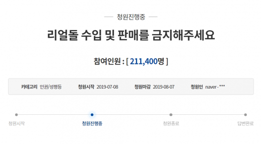 리얼돌 국민청원. /사진=청와대 국민청원 홈페이지 캡처   