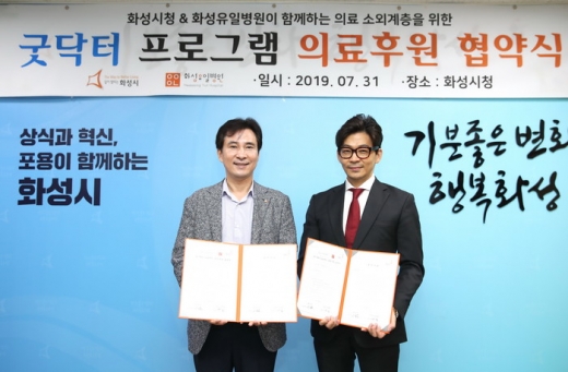 화성시는 31일 시청 접견실에서 서철모 시장(왼쪽)과 허일 화성유일병원 원장이 '굿닥터 프로젝트 협약식'을 가졌다. / 사진제공=화성시