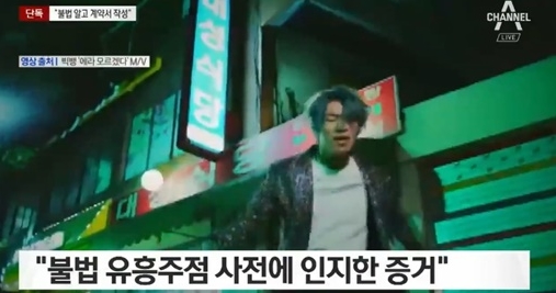 대성 건물 계약서 공개 보도. /사진=채널A 뉴스A 방송 캡처       