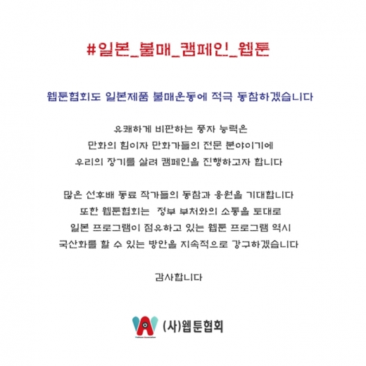 /사진=웹툰협회