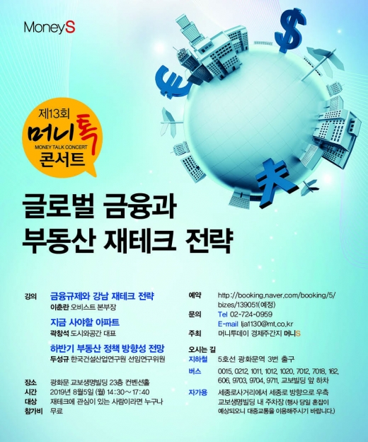 [알림] 하반기 서울 아파트 값 얼마나 오를까?
