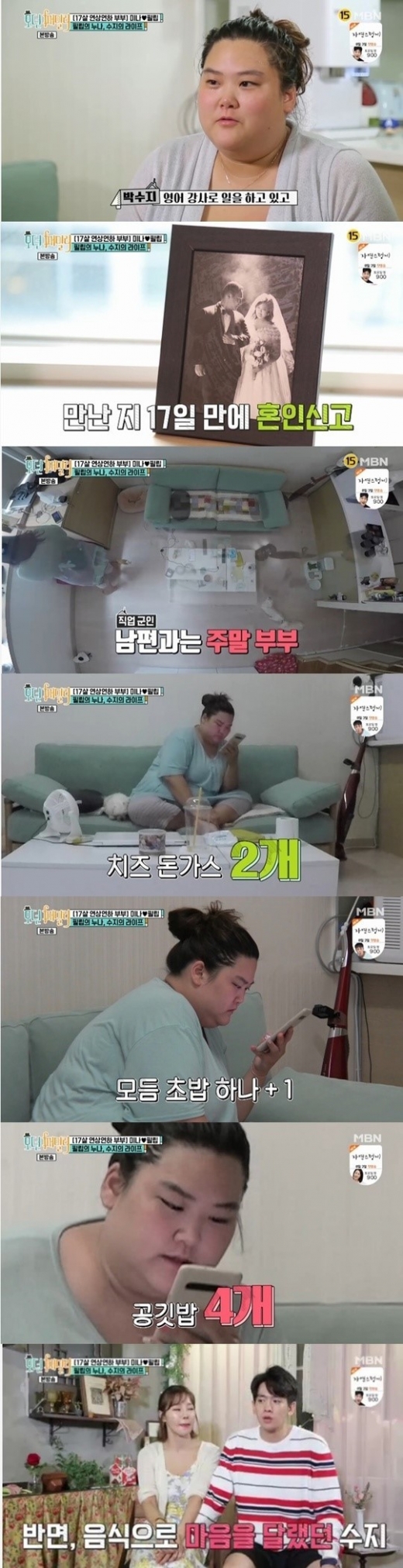 류필립 누나 박수지씨. /사진=MBN ‘모던 패밀리’ 방송 캡처