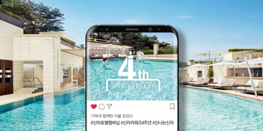 신라리워즈 4주년 홍보 이미지. /사진=호텔신라