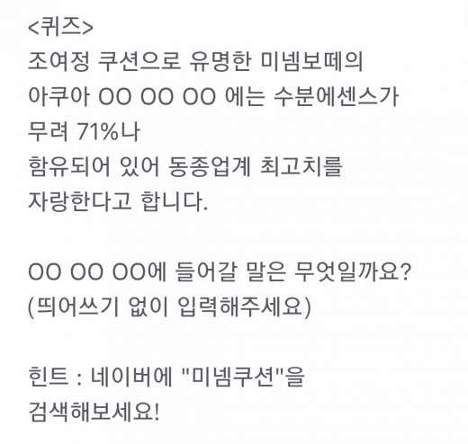 미넴쿠션. /사진=토스 애플리케이션 화면 캡처
