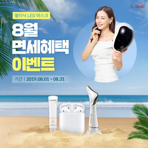 ©엘리닉(L.linic)