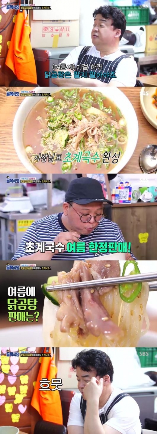 초계국수./사진=백종원의 골목식당 방송캡처