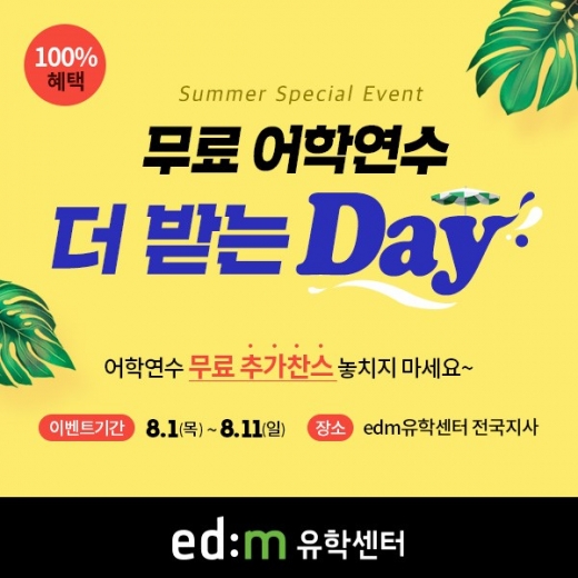 ©edm유학센터