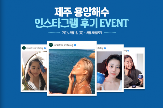 이니스프리 마스크 후기 이벤트. /사진=이니스프리 홈페이지 캡처     