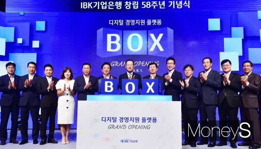 [머니S포토] 58돌 기업은행, 디지털 경영지원 플랫폼 'BOX' 선봬