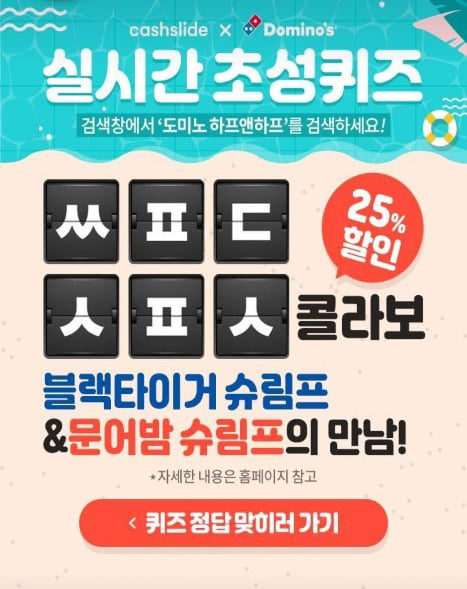 도미노 하프앤하프. /사진=캐시슬라이드 애플리케이션 화면 캡처