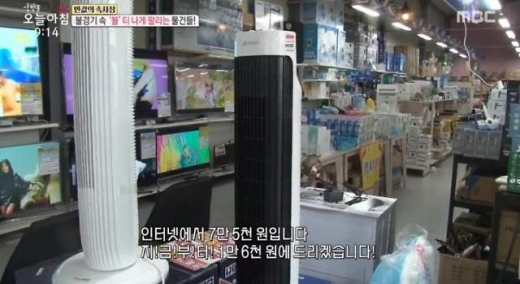 생방송 오늘 아침. /사진=MBC 생방송 오늘 아침 캡처   