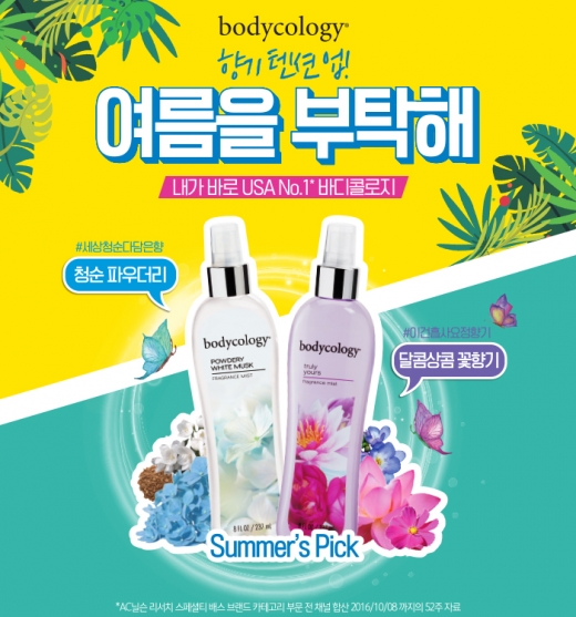 ©바디콜로지