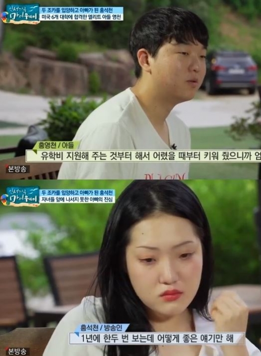 홍석천 아들 딸. /사진=TV조선 '인생다큐 마이웨이' 방송화면 캡처