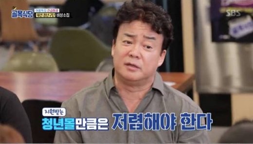 백종원 일침. /사진= SBS '백종원의 골목식당' 방송화면 캡처