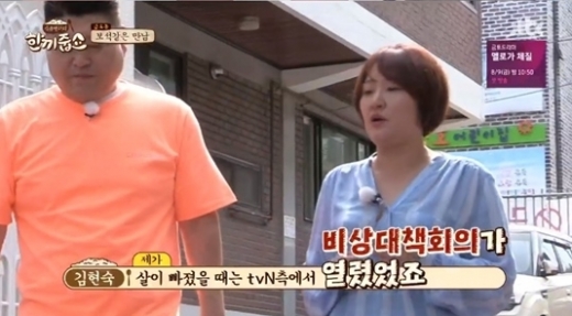 김현숙 비상회의 언급. /사진=JTBC 한끼줍쇼 방송 캡처    
