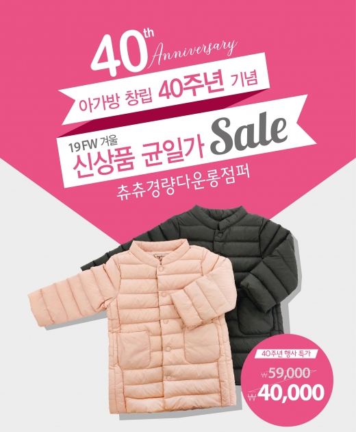 ©아가방앤컴퍼니