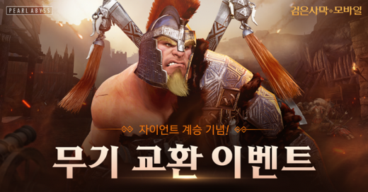 /사진=펄어비스