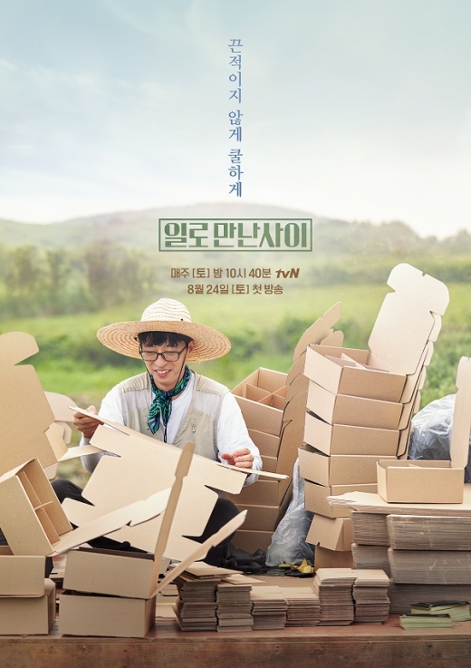 유재석 이효리. /사진=tvN 제공