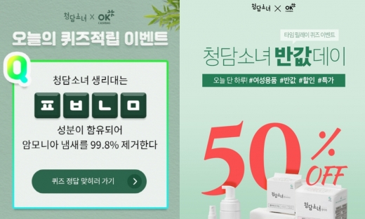 청담소녀 생리대. /사진=청담소녀 제공       