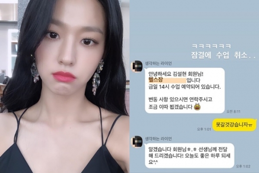 설현 수업취소. /사진=설현 인스타그램