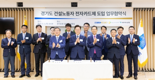 ‘건설노동자 전자카드제 도입 및 운영에 관한 업무협약’ 체결식. / 사진제공=경기도