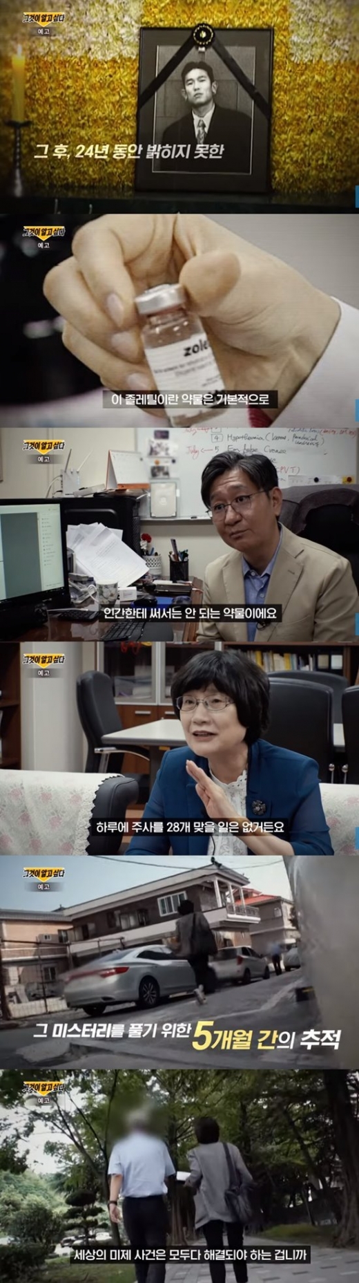그것이알고싶다 가처분신청. /사진=SBS 예고편 방송캡처