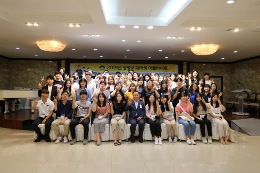 ▲1일 양평군은 지난 7월 30일 총 100여 명의 청소년과 대학생들의 소통의 장을 마련했다고 밝혔다. / 사진제공=양평군청