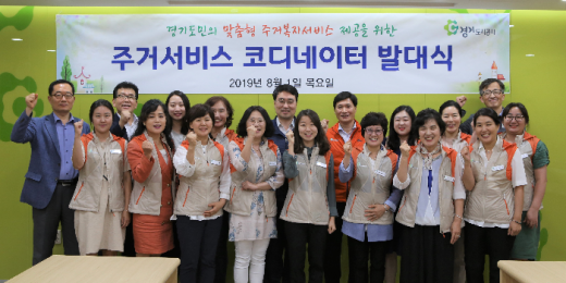 주거코디네이터 발대식. / 사진제공=경기도시공사 