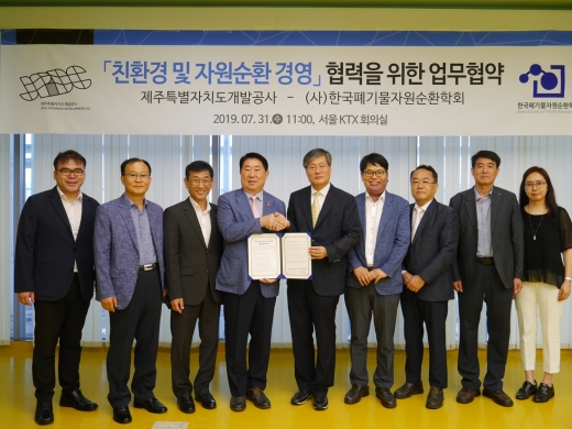 31일 서울역 KTX회의실에서 제주삼다수를 생산, 판매하는 제주개발공사와 사단법인 한국폐기물자원순환학회가 ‘친환경 및 자원순환 경영’ 협력을 위한 업무협약(MOU)을 체결한 뒤 제주개발공사 오경수 사장(왼쪽에서 네번째)과 한국폐기물자원순환학회 이승희 학회장(왼쪽에서 다섯번째)을 비롯한 관계자들이 기념사진을 촬영하고 있다. 
