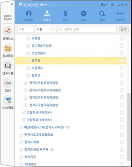 경기도교육청 통합교육메신저. / 사진제공=경기도교육청