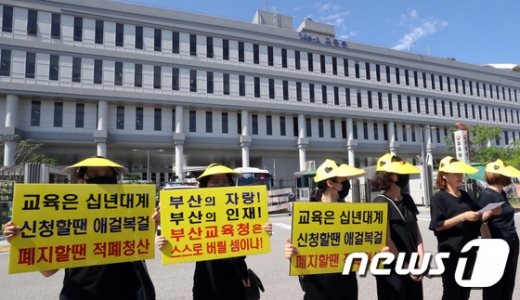 부산 해운대고 학부모들이 지난달 29일 정부세종청사에서 교육부에 부산시교육청의 자사고 지정 취소 결정에 대해 부동의할 것을 요구하고 있다. /사진=뉴스1