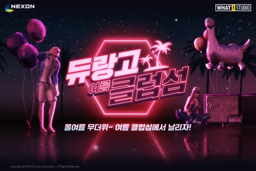 /사진=넥슨