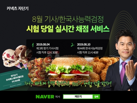 ©커넥츠 자단기